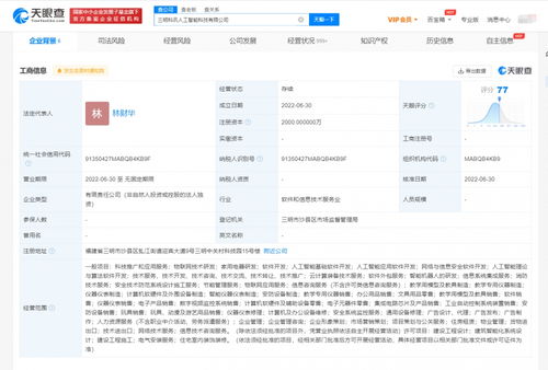 科大訊飛成立人工智能科技新公司，注冊資本2000萬專注應用軟件開發